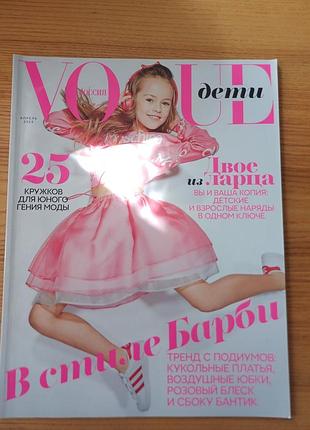 Коллекционный журнал vogue дети (апрель 2019) / vogue деты