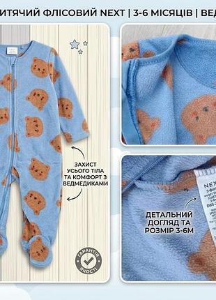 Чоловічок з флісу, з ведмедиками