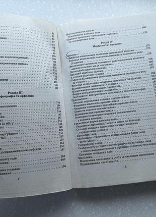 Сучасна українська ділова мова 3