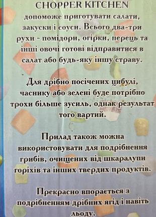 Універсальний подрібнювач 4