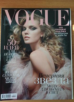 Колекційний журнал vogue россия №12 (грудень 2013) / vogue russia december 2013