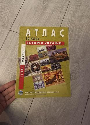 Атлас 10 клас історія україни