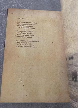 Богдан ігор антонич три перстені 5
