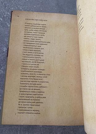 Богдан ігор антонич три перстені 9