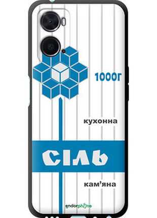 Чохол на oppo a76 сіль ua "5625b-2760-2448"