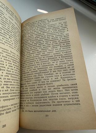 Теодор драйзер титан финансист стоик 4