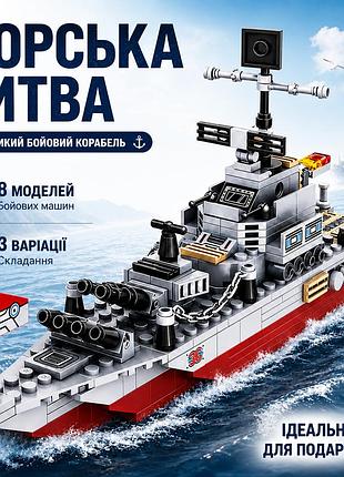Конструктор "морской бой" военный корабль и 8 боевых машин 24 в 1