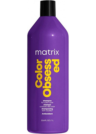 Шампунь з антиоксидантами color obsessed matrix, 1000 мл