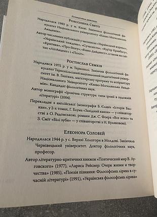 Літературна дефіляда 7