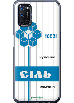 Чохол на oppo a52 сіль ua "5625t-1930-2448"