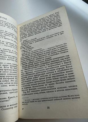 Человек амфибия книга 5