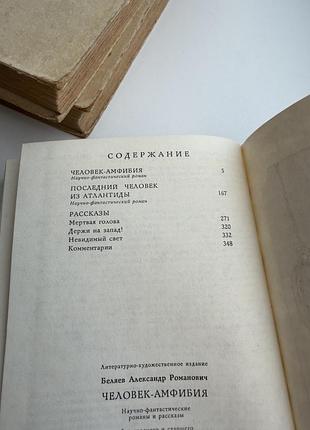 Человек амфибия книга 4