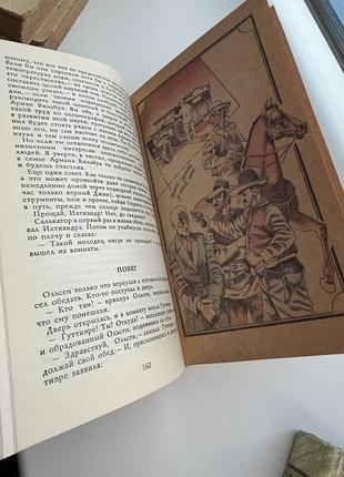 Человек амфибия книга 3