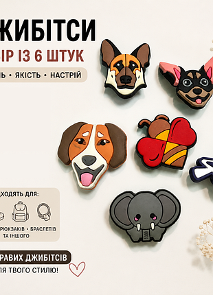 Набір 6 шт. джибітси (jibbitz) "тварини" | значки, бейджі, кнопки для crocs, сабо, слайдів