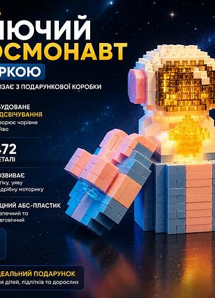 Конструктор "светящийся космонавт со звездой, который вылезает из подарочной коробки" – 472 детали. космонавт что светиться