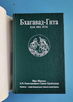 Бхагавад-гита как она есть 3