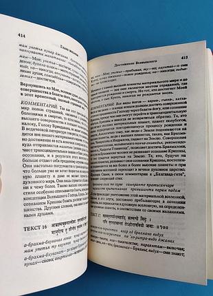 Бхагавад-гита как она есть 4