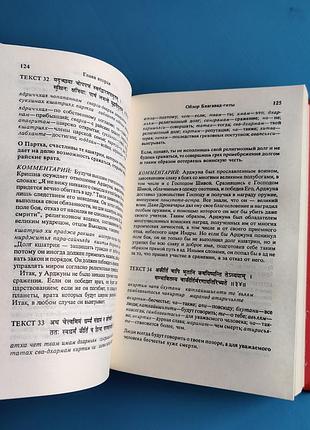 Бхагавад-гита как она есть 10