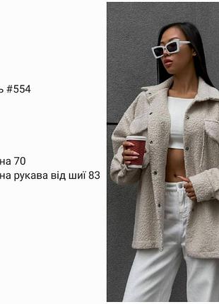 Сорочка хутро 5
