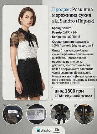 Розкішна мереживна сукня sandro paris (розмір 2 / s-m)