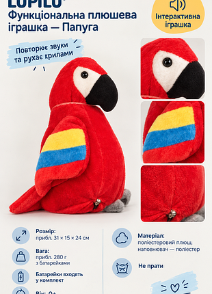 Lupilu® funktionsplüsch «papagei» — интерактивный плюшевый попугай от lidl