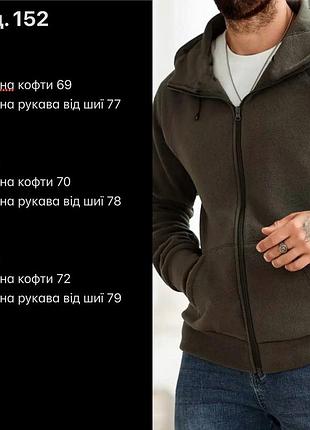 Мужская флисовая кофта. 5