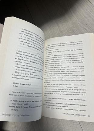 Книга «огидне кохання» 2