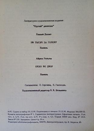 Крутий детектив. 3