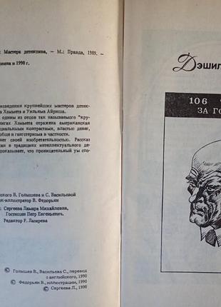 Крутий детектив. 4