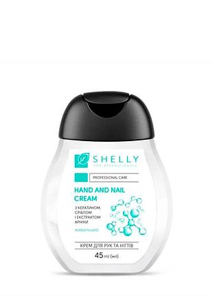 Крем для рук и ногтей с кератином, серебром и экстрактом арники shelly, 45 мл