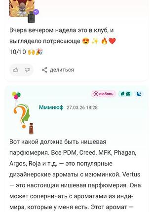 Розпив парфума vertus narcos'is. 9