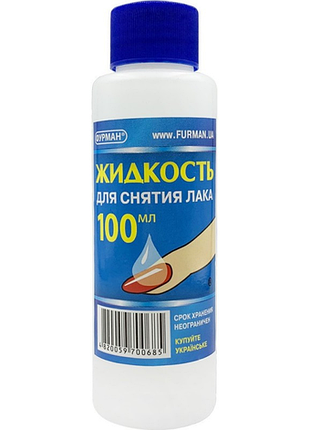 Рідина для зняття лаку класіка, 100 мл
