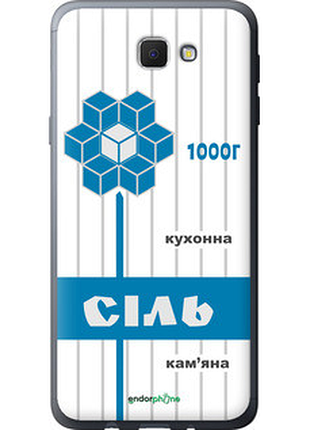 Чехол на samsung galaxy j5 prime соль ua "5625u-465-2448"
