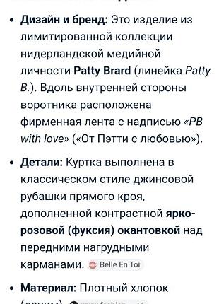Джинсова куртка patty brard 10