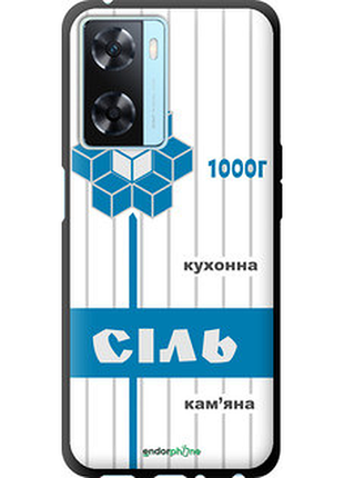 Чехол на oppo a57s соль ua "5625b-2931-2448"