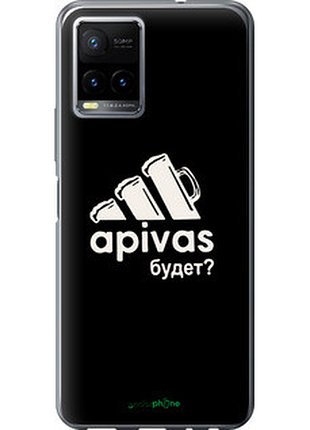 Чохол на vivo y33s а пивас "4571u-2643-2448"