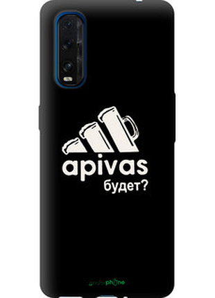 Чохол на oppo find x2 а пивас "4571b-1891-2448"
