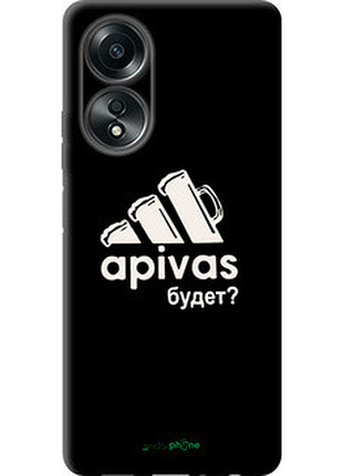 Чохол на oppo a58 4g а пивас "4571b-3184-2448"