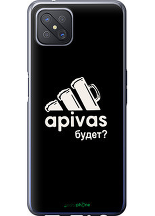 Чохол на oppo reno 4 z а пивас "4571u-2278-2448"
