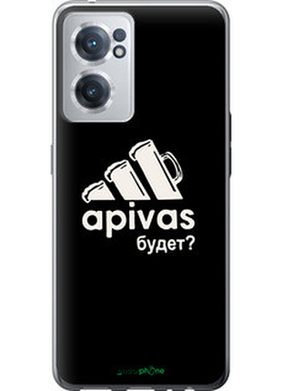 Чохол на oneplus nord ce 2 а пивас "4571u-2589-2448"