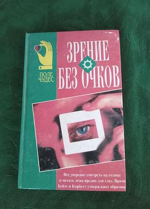 У шарпило-зір без окулярів 1997