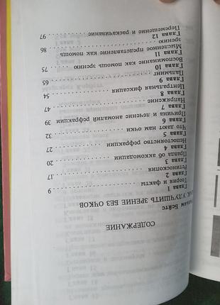 В в шарпило зрение без очков 1997 5