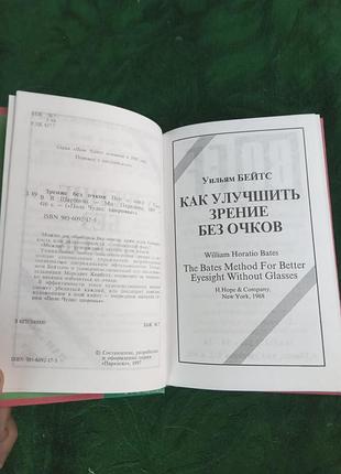 В в шарпило зрение без очков 1997 2
