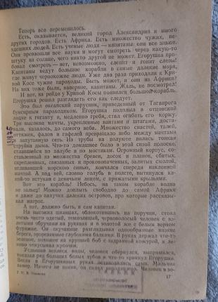 Георгий седов.н.пинегин 4