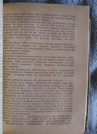 Георгий седов.н.пинегин 6