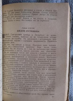Георгий седов.н.пинегин 7