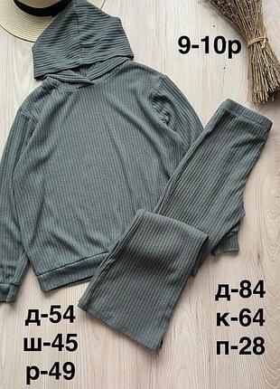Костюм 9-10 років