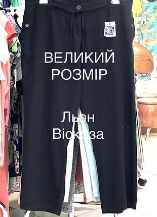 Широкі штани з льоном , 2xl, 3 xl