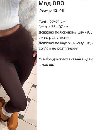 Лосини мікродайвинг на флісі 2