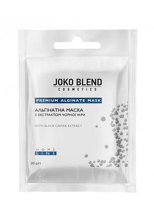 Альгінатна маска з екстрактом чорної ікри, 20 г